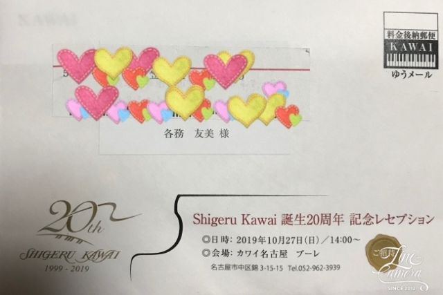 Shigeru Kawai記念レセプション