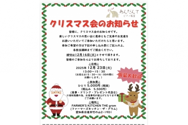 クリスマス会開催しま〜す！