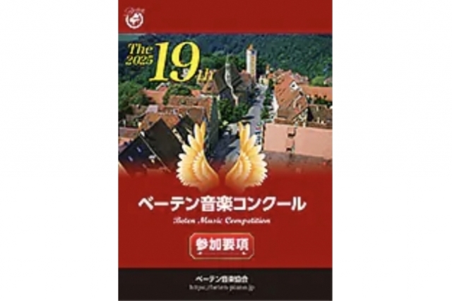 ベーテンファイナル♪