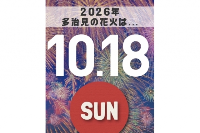 今年も…