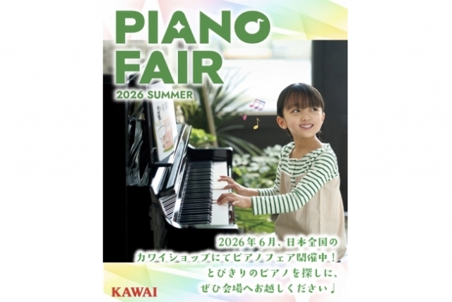 KAWAIピアノフェア開催中