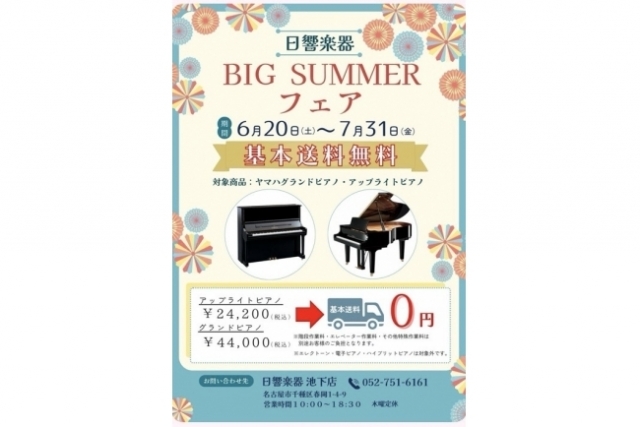 日響楽器さん、フェア中です♪