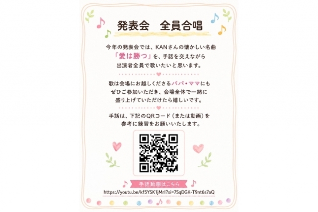 全員合唱手話