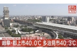 多治見1位！