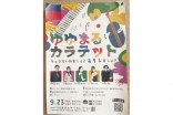 コンサートのお知らせです♪