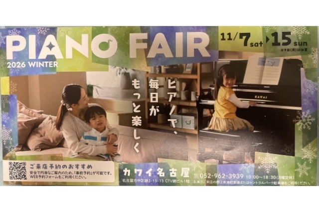 KAWAIピアノからのお知らせです♪