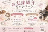 紹介キャンペーン始めます♪