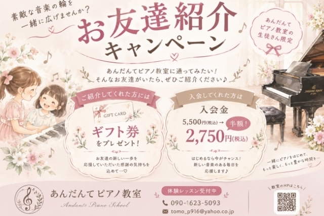 紹介キャンペーン始めます♪